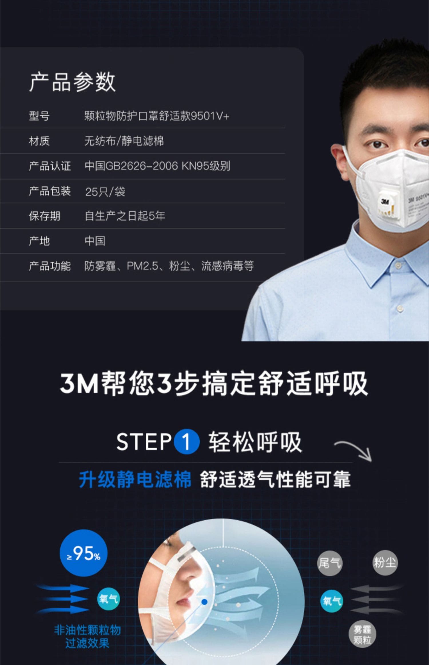 3M 9501V+ 防颗粒物口罩 （呼气阀、耳带式、中国KN95认证）